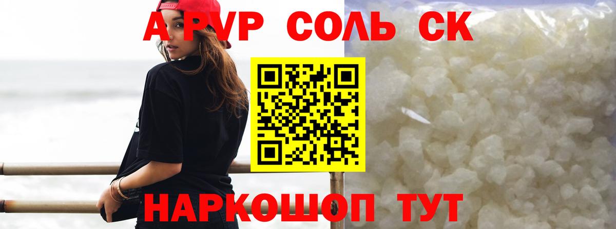 Alfa_PVP Соль Березники