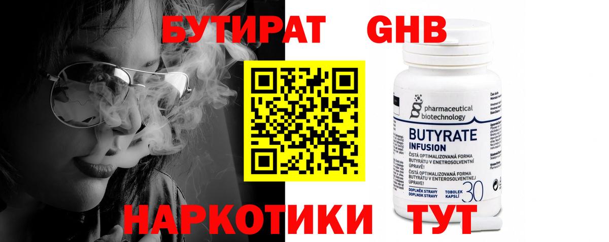 Березники  Бутират бутик  Вход с VPN 