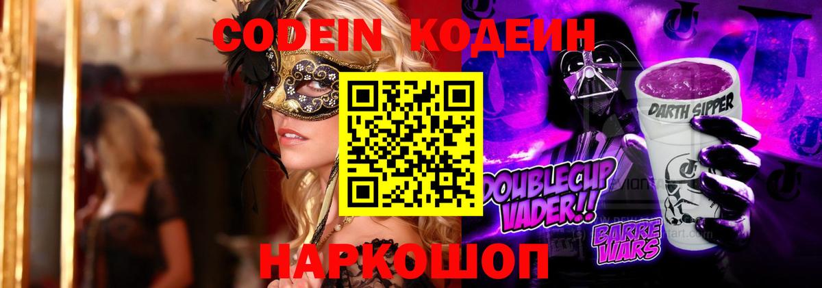 Codein Purple Drank  Codein Purple Drank  Вход с VPN  Березники 