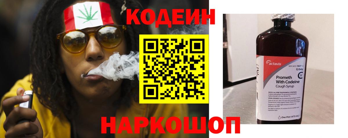 Кодеин напиток Lean (лин) Березники