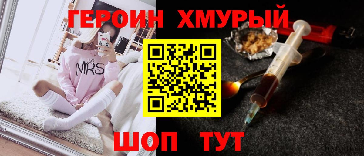 Героин  Вход с VPN  Березники  ГЕРОИН хмурый 