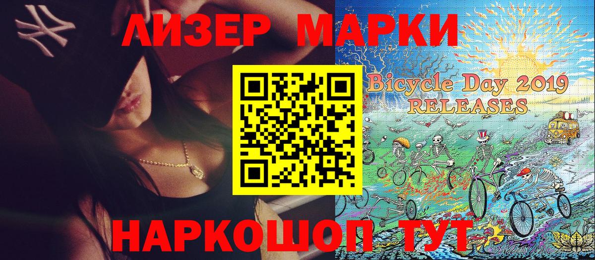 Марки NBOMe 1,8мг Березники