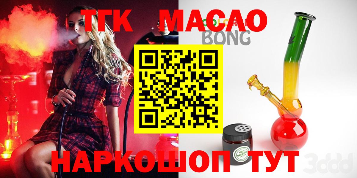 ТГК гашишное масло Березники